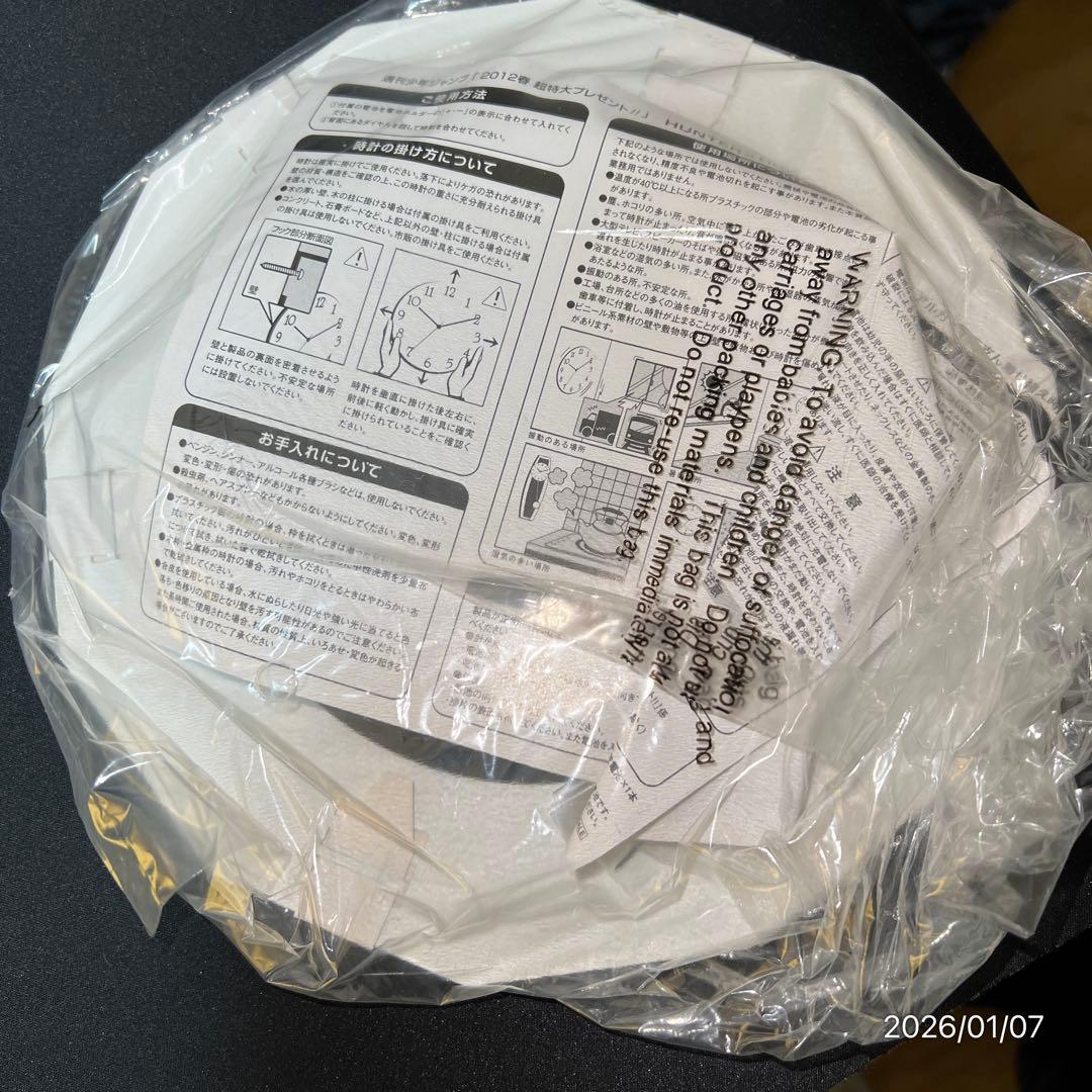 【新品未開封】懸賞当選品　HUNTER×HUNTER着せ替え時計週刊少年ジャンプ