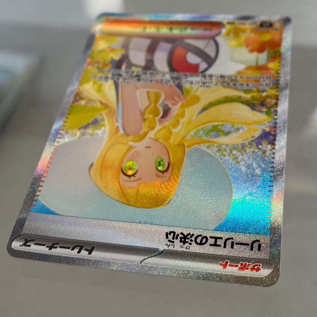 【美品】リーリエの決心 sar センタリング良好