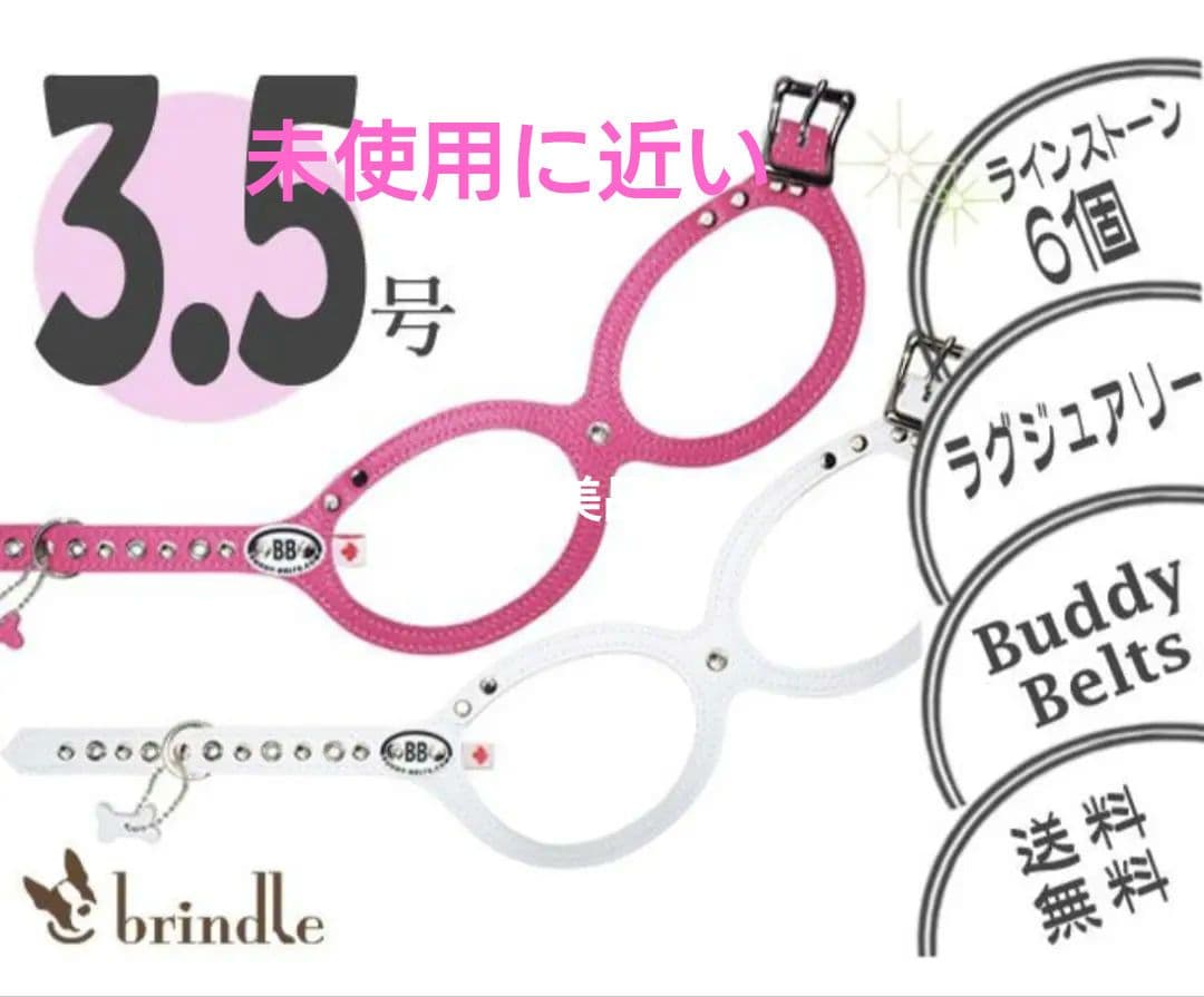 バディベルト ラインストーン