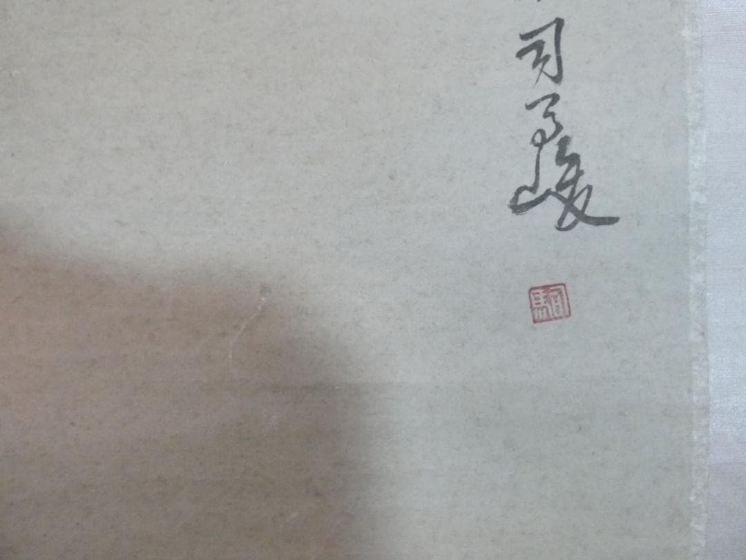 美品 日本書画 【司馬江漢 】 掛け軸 風景人物 紙本　箱無し