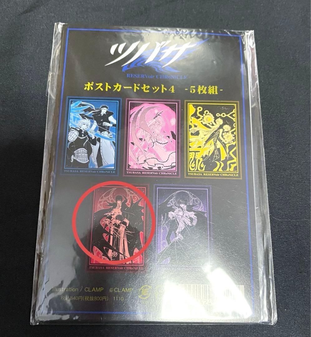 最終価格　CLAMP ツバサ　エックス　ポストカード　昴流　星史郎　①