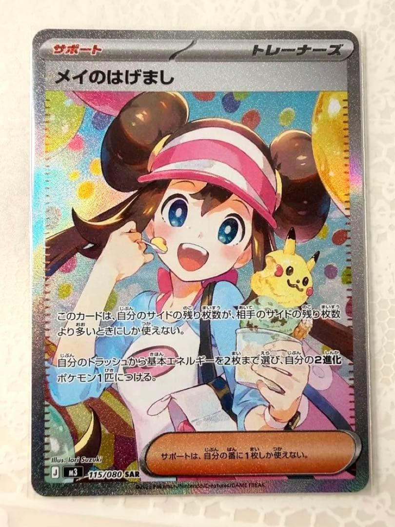 カ*コ様 【ムニキスゼロ】メイのはげまし SAR サポート