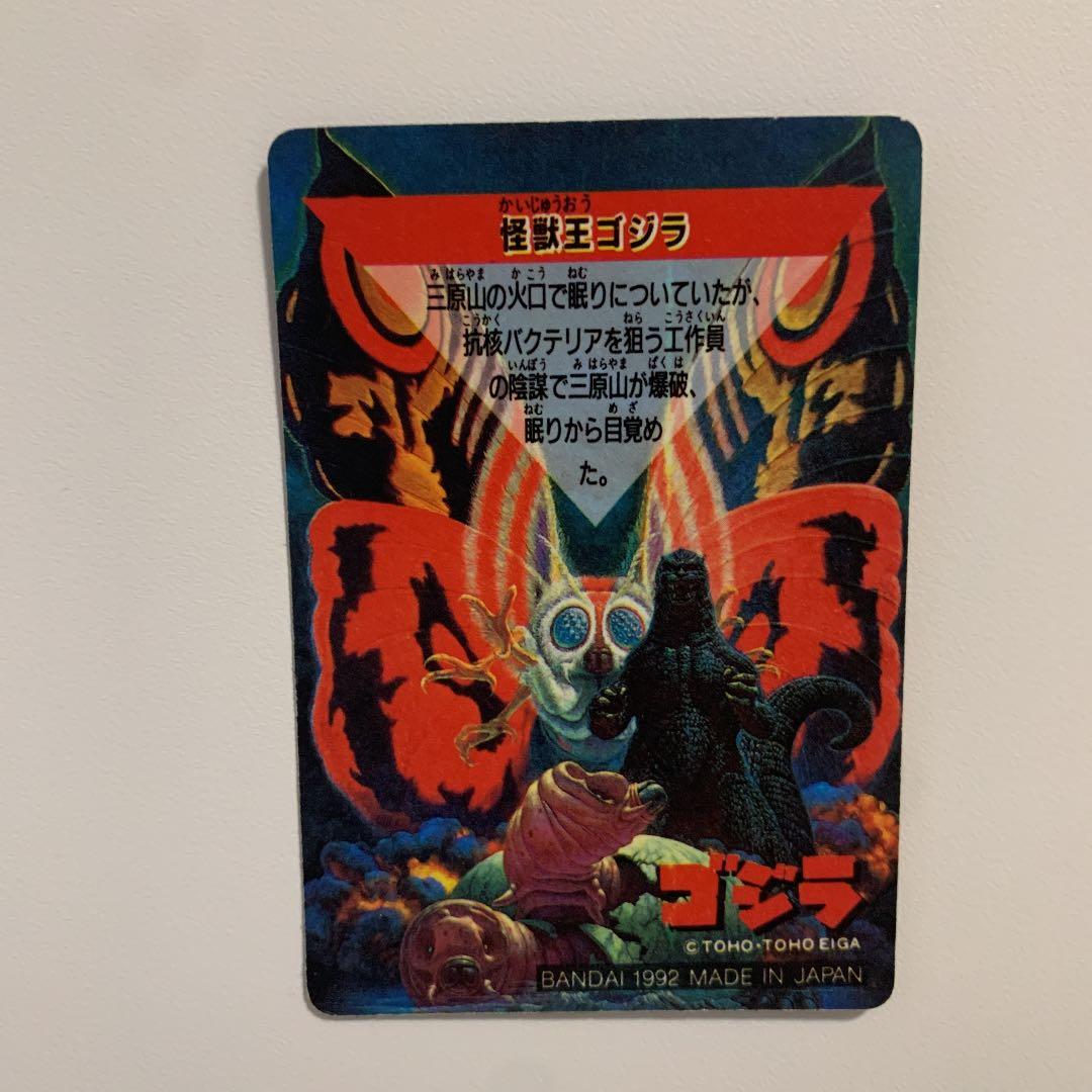 ゴジラと大怪獣　1 怪獣王ゴジラ　破壊力1000 レアカード