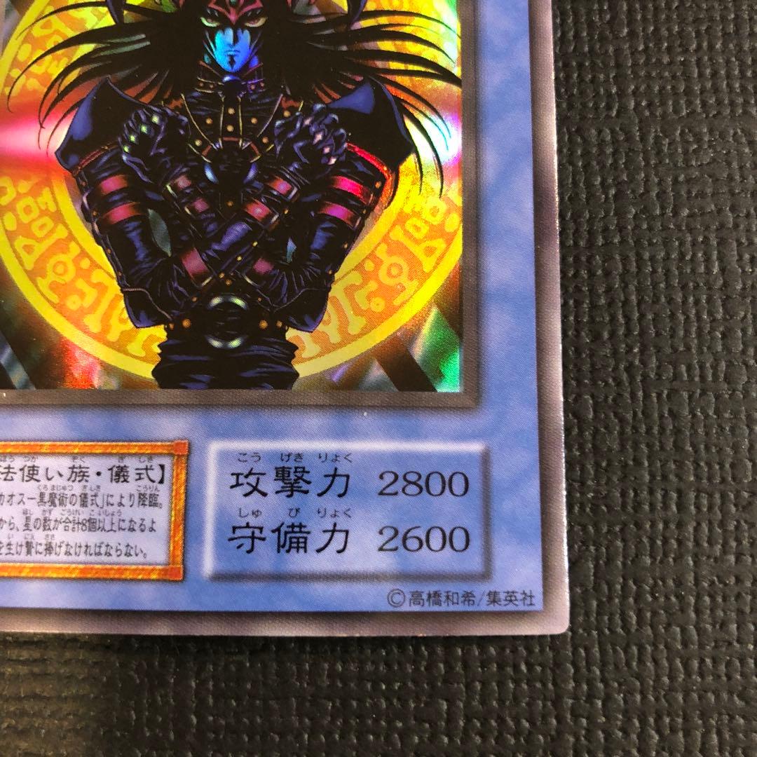 【絶版•希少】遊戯王　初期　マジシャン•オブ•ブラックカオス　美品