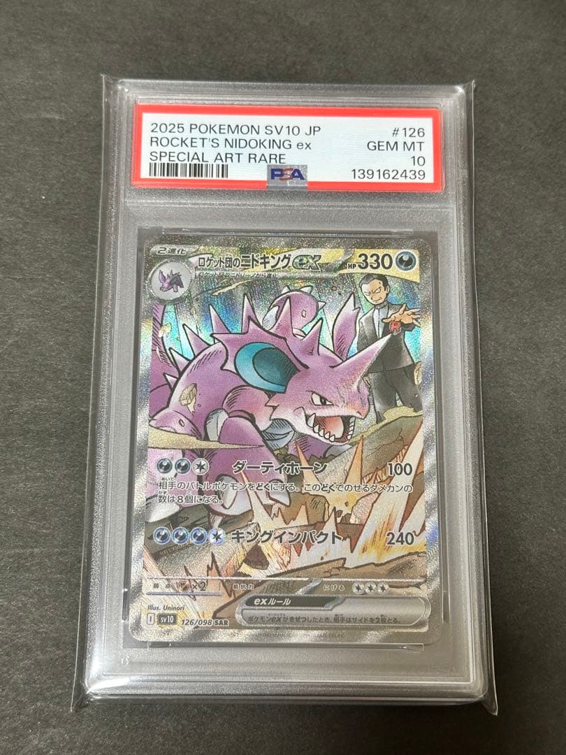 【PSA10】ポケモンカード ロケット団のニドキングex SAR sv10