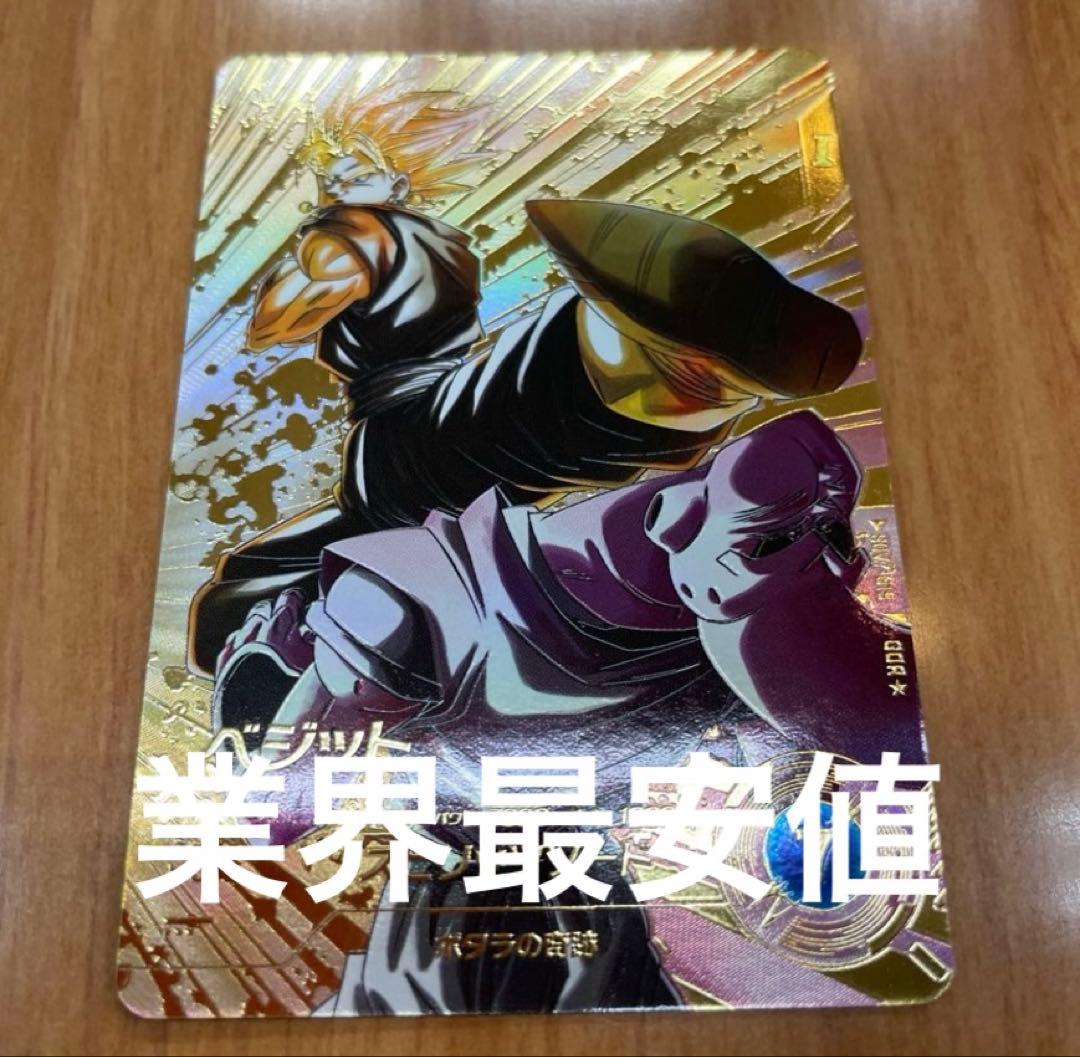 ドラゴンボールスーパーダイバーズ GDR SDV7-019 ベジットパラレル