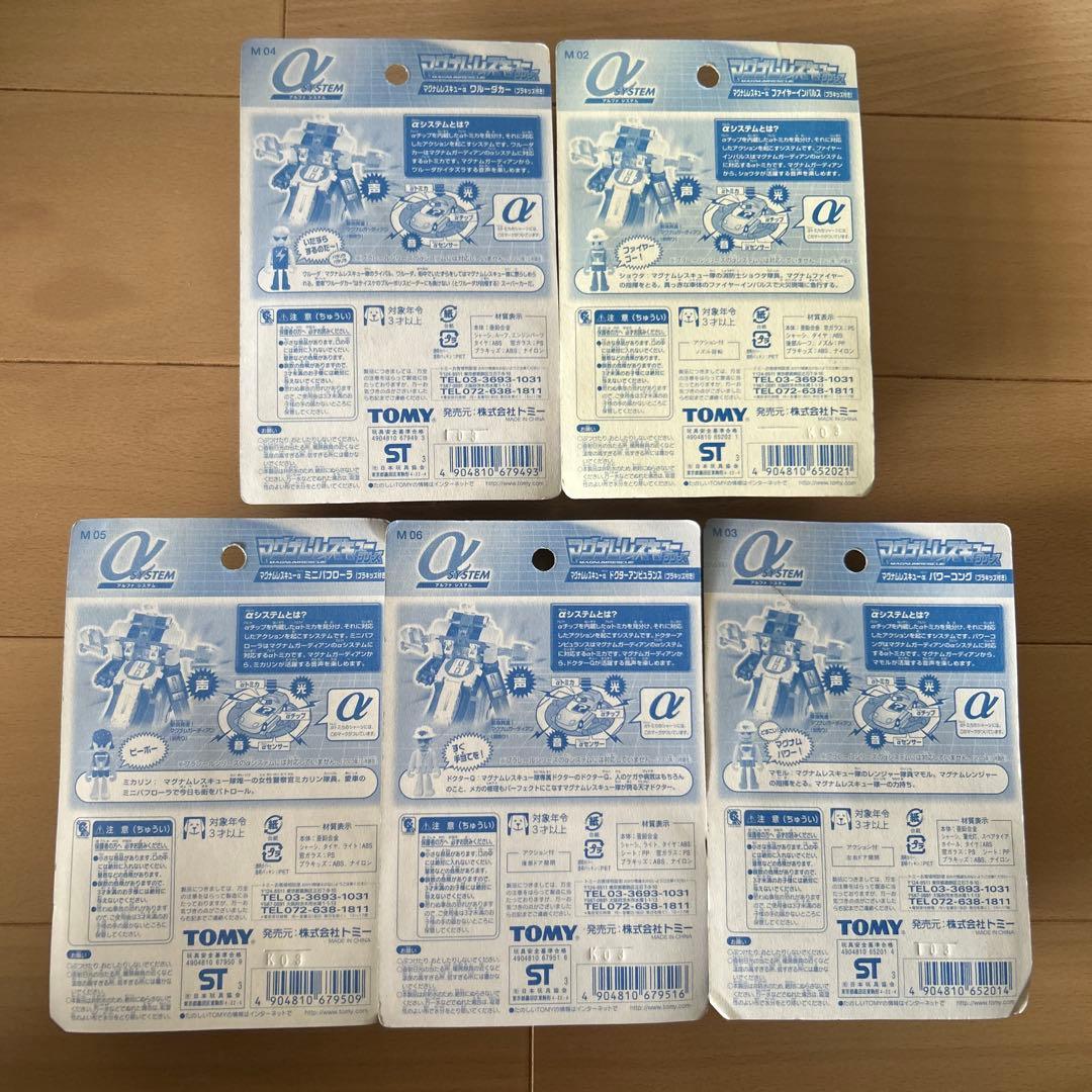 【未開封】トミカ　マグナムレスキューα 5台セット（プラキッズ付き)
