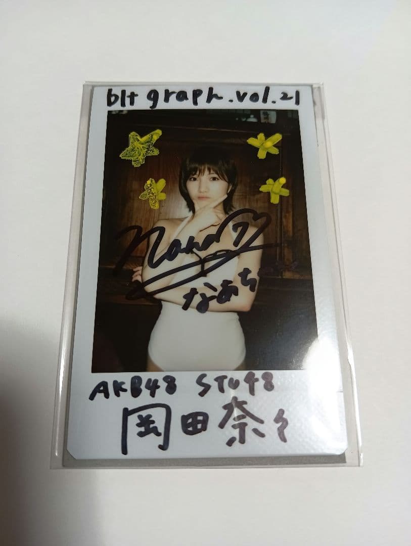 岡田奈々 AKB48 STU48 直筆サイン入りチェキ 当選通知書付き