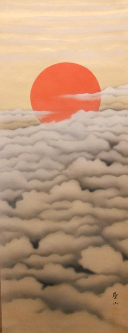 掛け軸 葛谷聖山 （ 梅月 ）  旭日 絹本 希少 軸装 茶道具 掛軸 美品