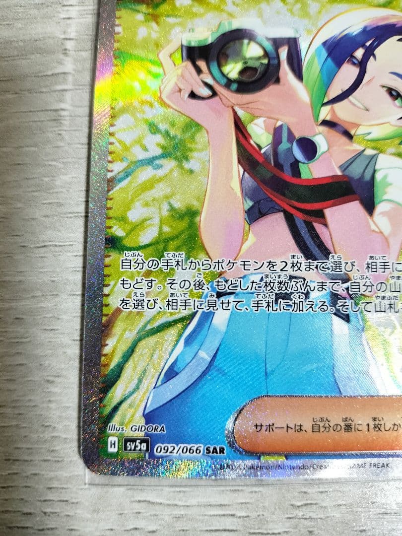 ポケモンカード　サザレSAR