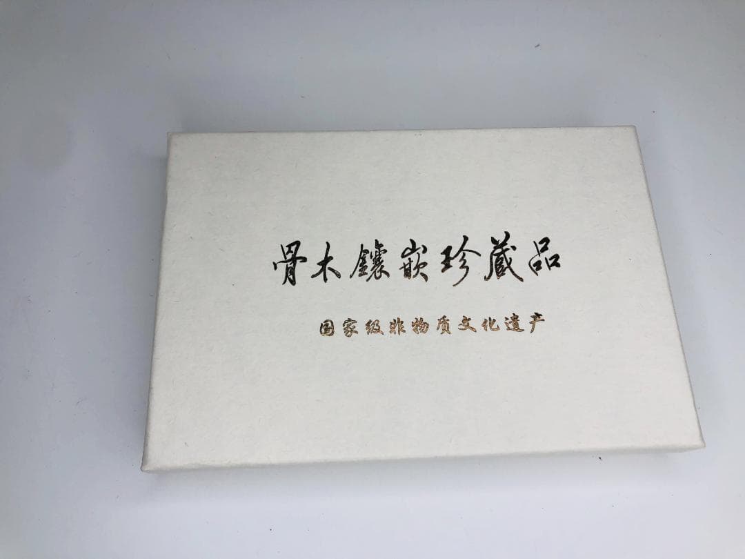 【中国浙江省寧波の伝統工芸品】骨木鑲嵌 珍蔵級工芸品（国家級非遺産）
