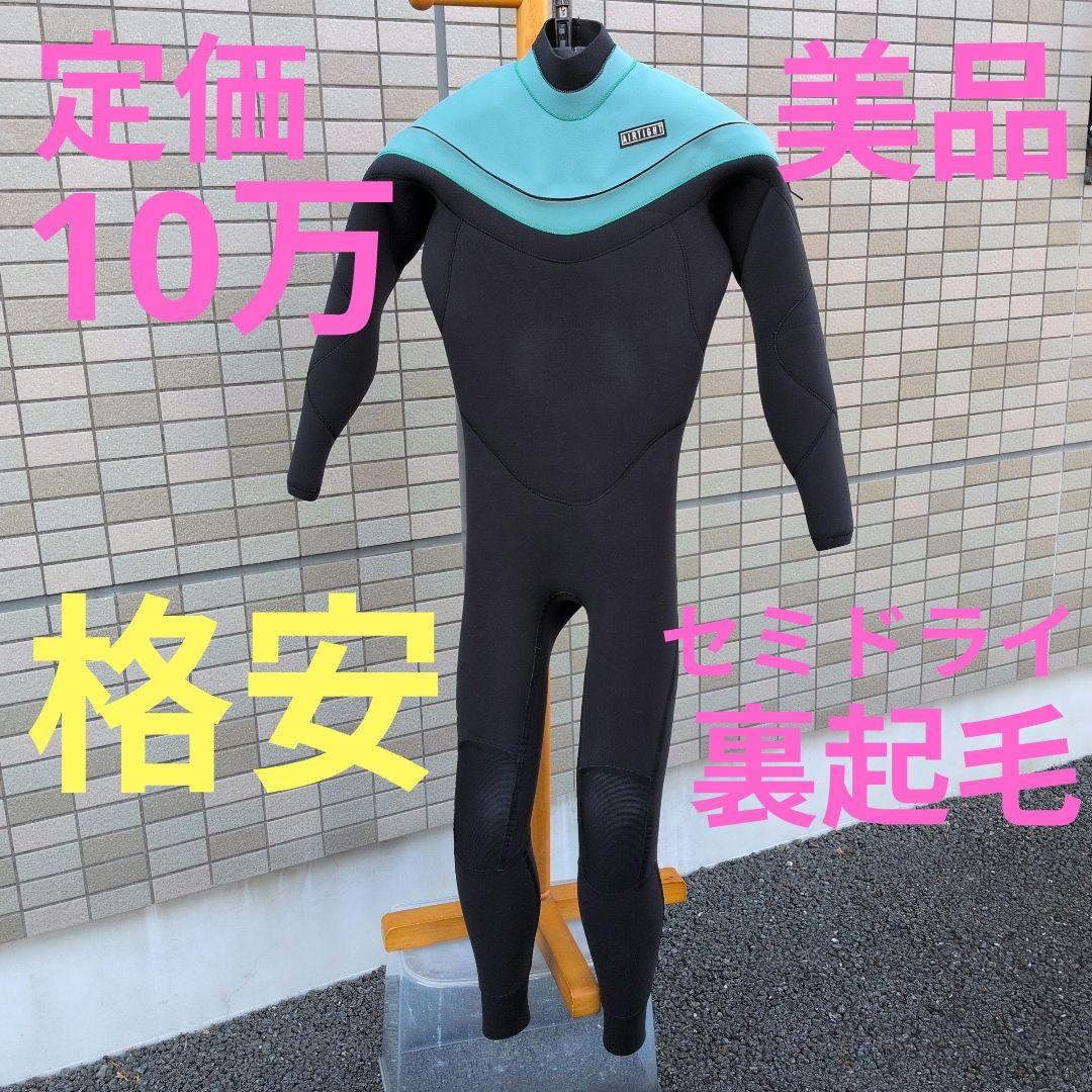 エアタイト　セミドライフルスーツ