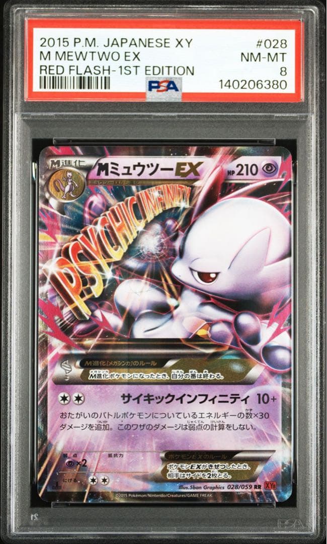 【連番】PSA8 MミュウツーY/PSA9 Mミュウツー X【1ED】