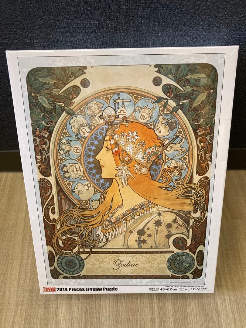黄道十二宮　2014ピースパズル　やのまん　未開封