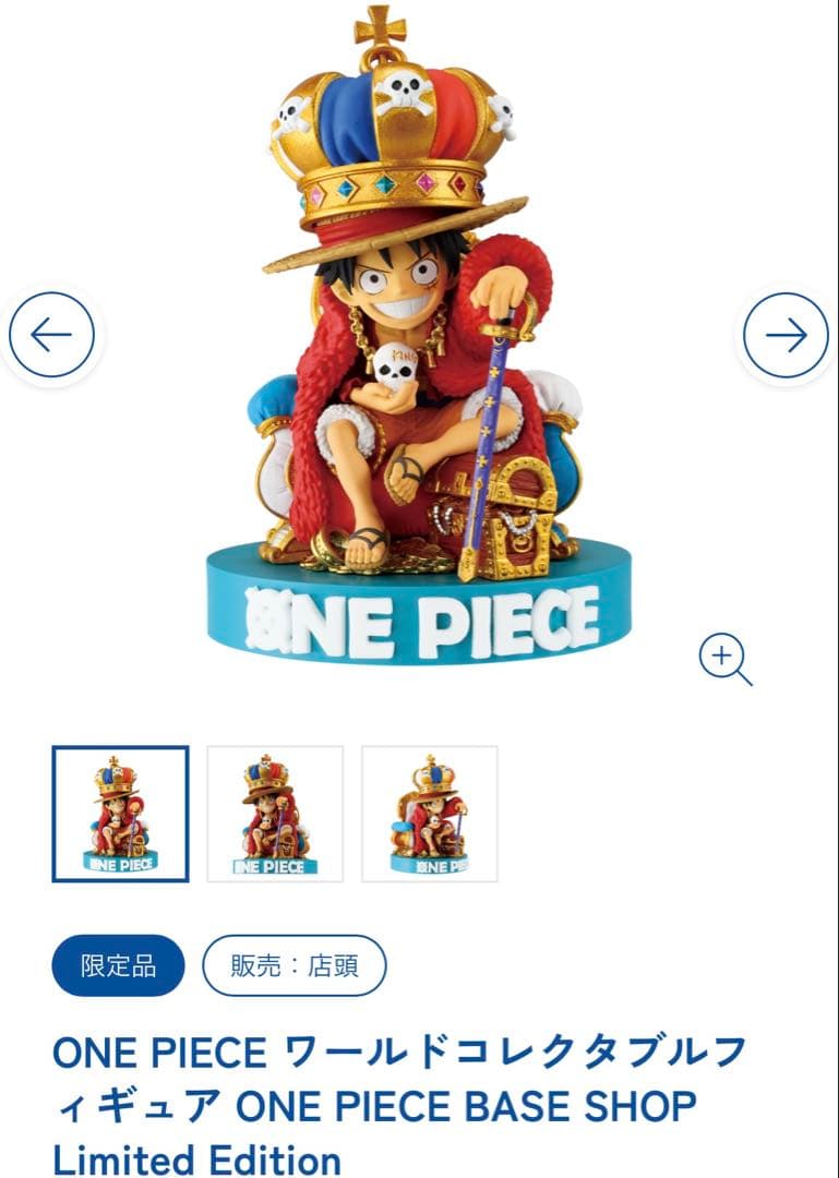 ONE PIECE BASE SHOP限定 ワーコレ& LUFFY’s