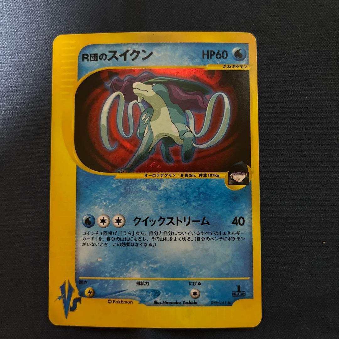 ポケモンカード　R団のスイクン ②