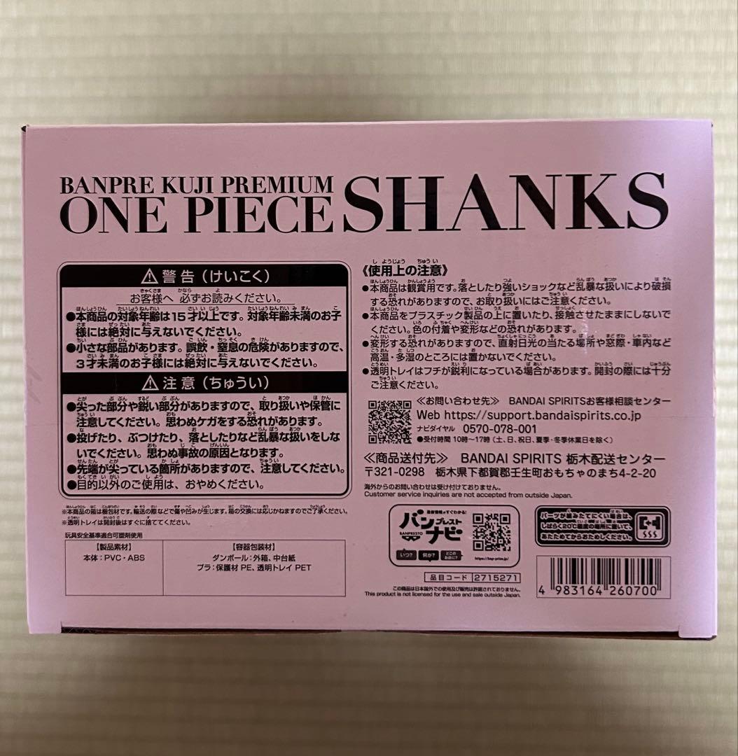 バンプレくじ PREMIUM ワンピース　A賞　シャンクス　フィギュア　ブラシ