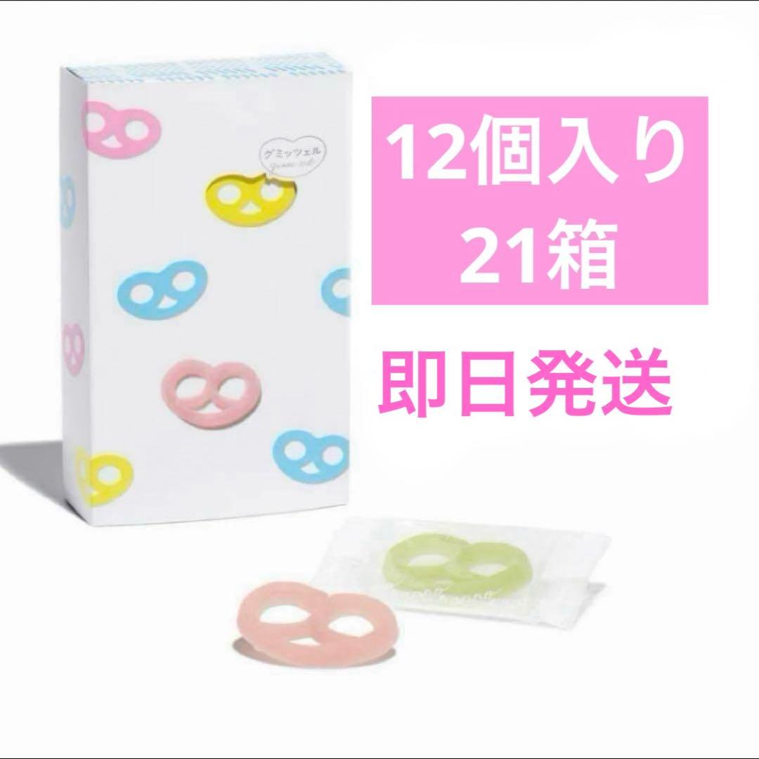 グミッツェル　ヒトツブカンロ　12個入り　21箱　即日発送
