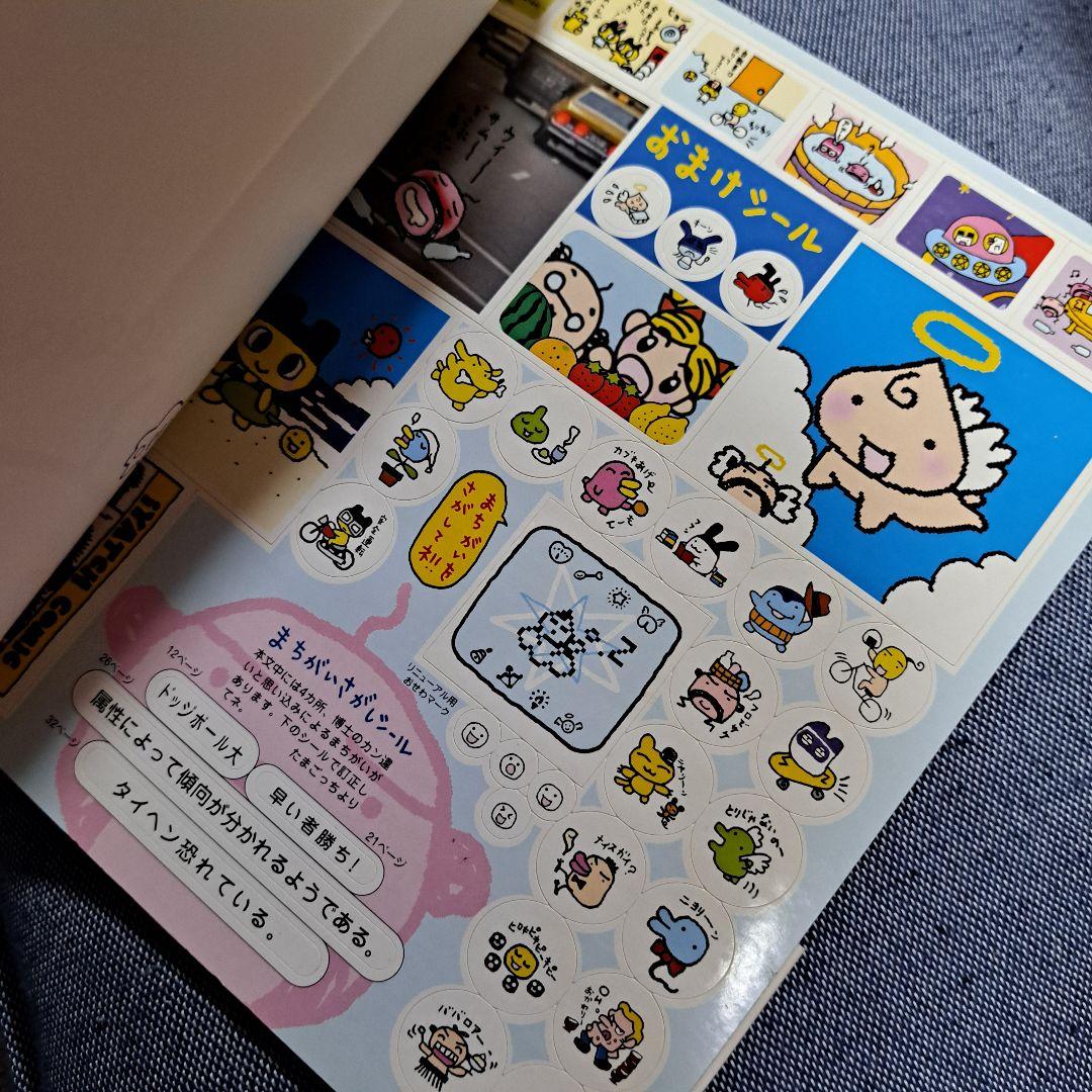 たまごっちボン たまごっち研究レポート 当時物 平成レトロ