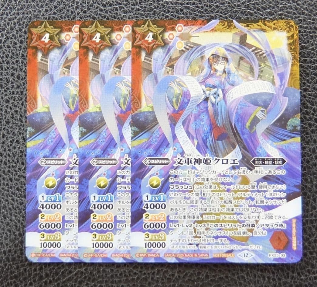 バトルスピリッツ　文車神姫クロエ　プロモ　3枚セット
