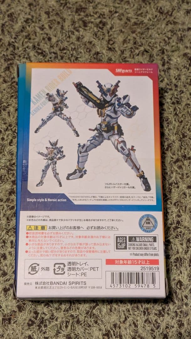 フィギュアーツ　仮面ライダービルド