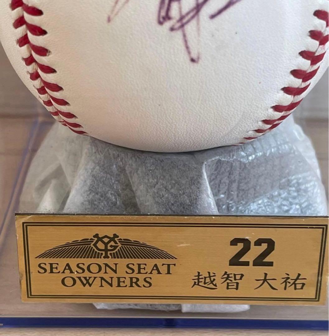 越智大祐選手　直筆サインボール ジャイアンツ　シーズンシート　オーナー