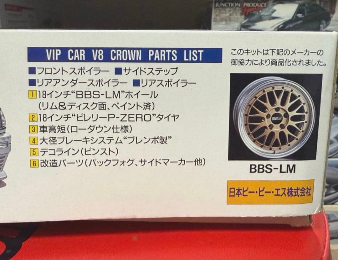 アオシマ V8 クラウン 2台セット