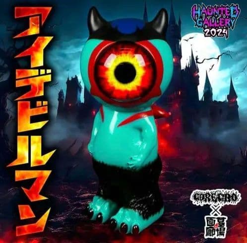 アイデビルマン ソフビ