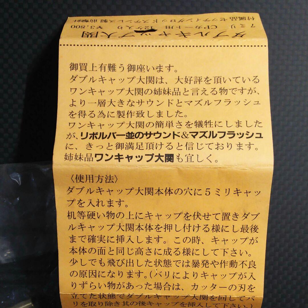 希少【新品未使用】ダブルキャップ大関 7mm CPカート用 12ヶ入