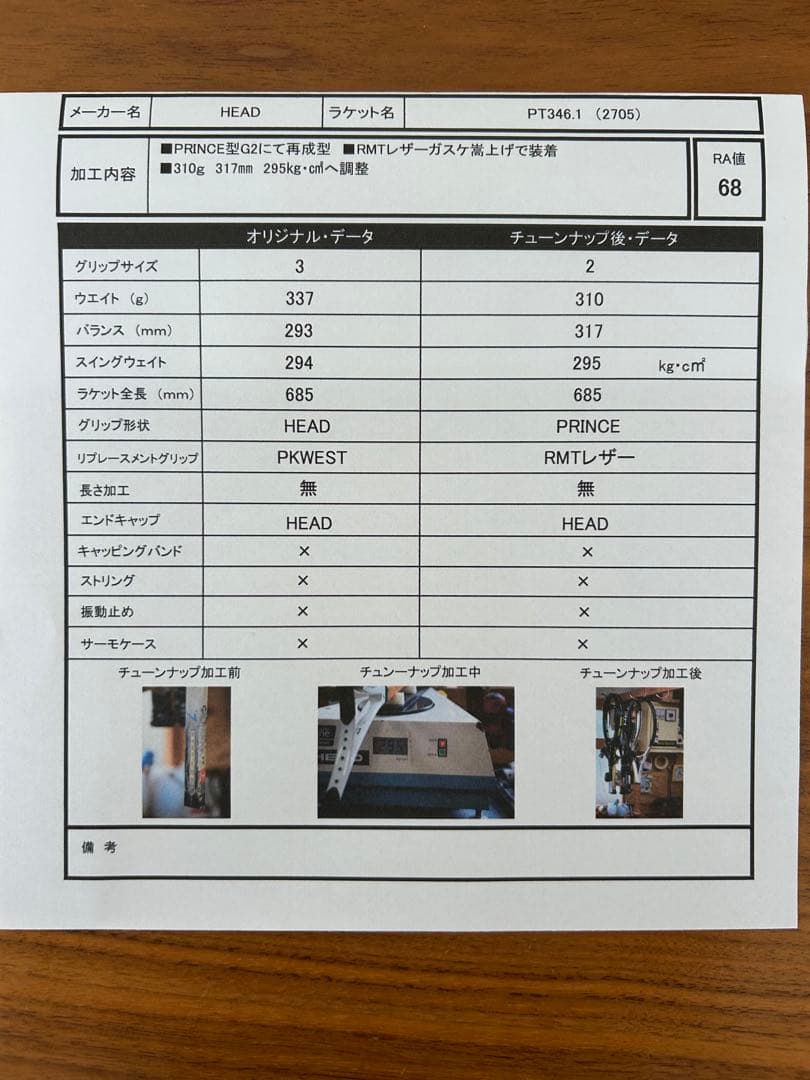 【プロストック】HEAD PT346.1