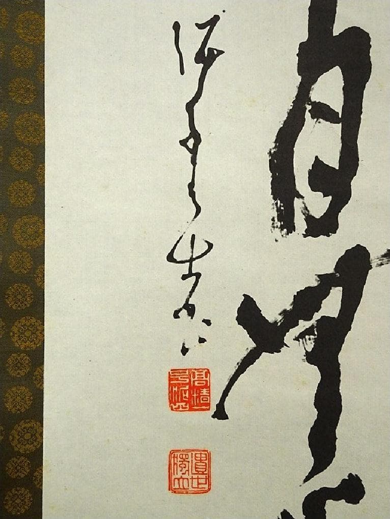 掛軸 三幅対 山岡鉄舟、勝海舟、高橋泥舟『遺墨 複製』紙本 共箱付 a10272