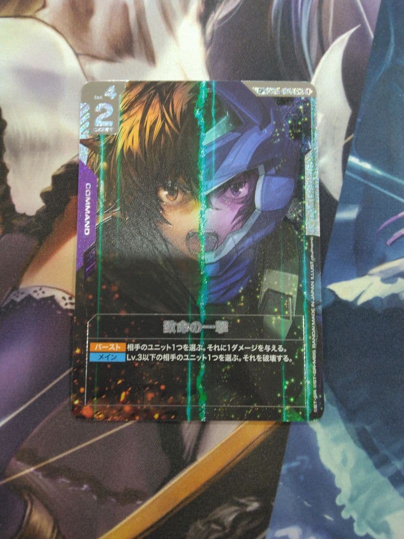ガンダムカードゲーム　致命の一撃 sp パラレル