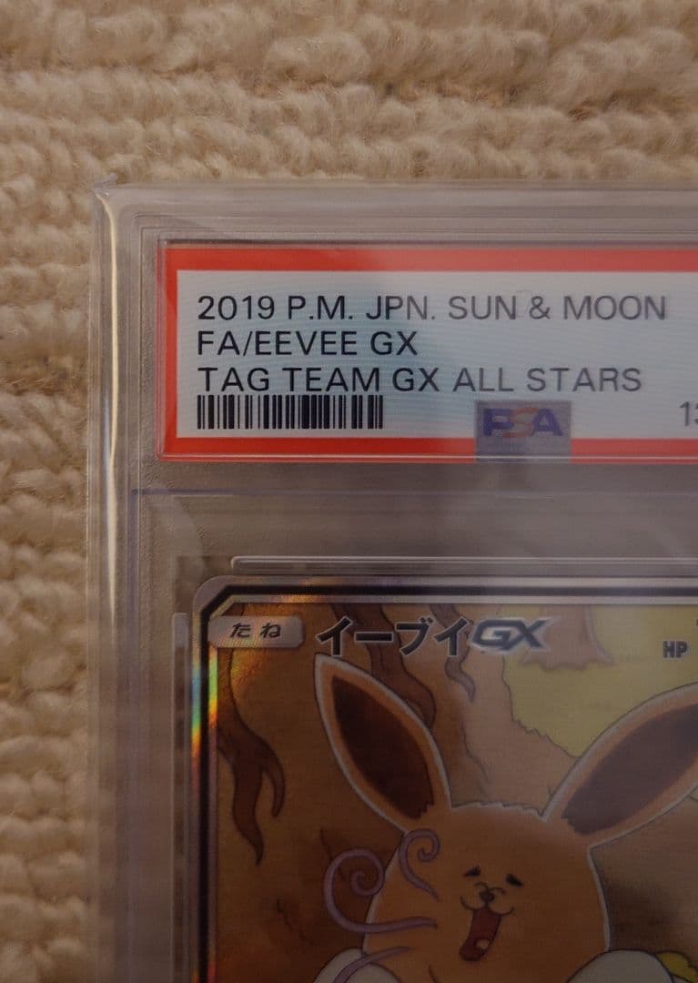 【PSA10】イーブイGX SR