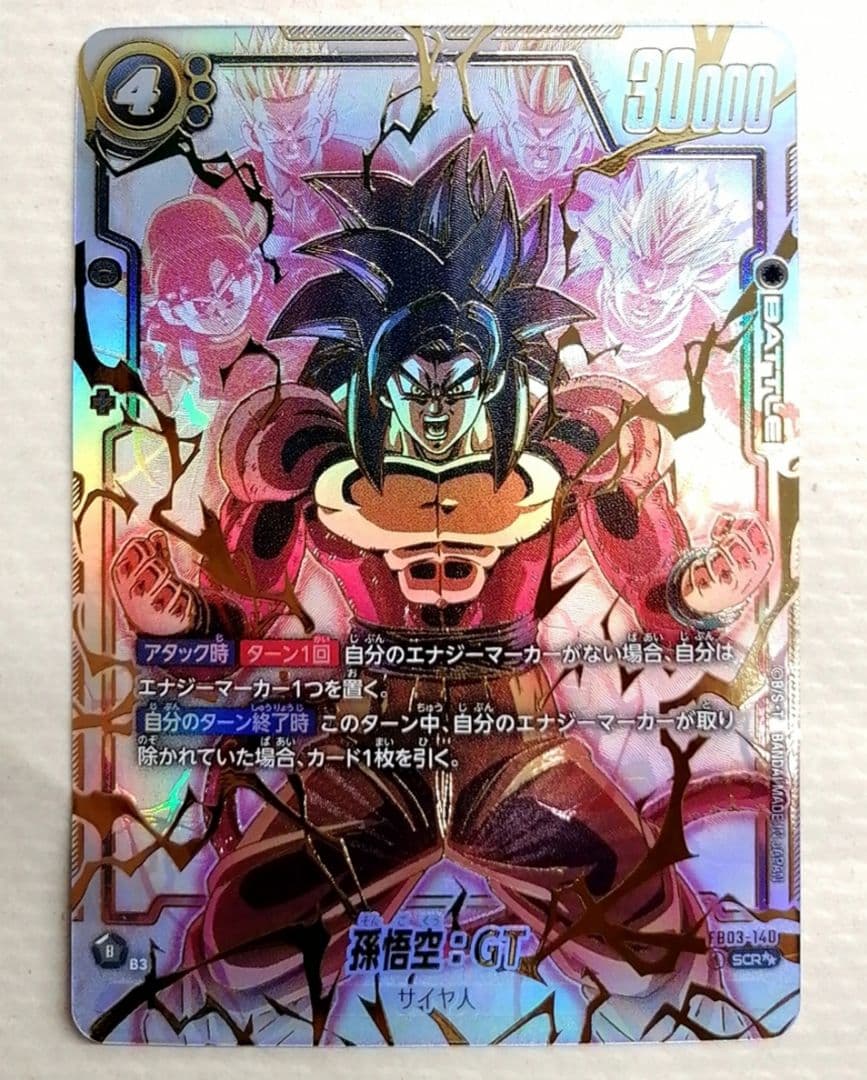 孫悟空　シークレットスーパーパラレル 　SCR ☆☆ 　怒りの咆哮