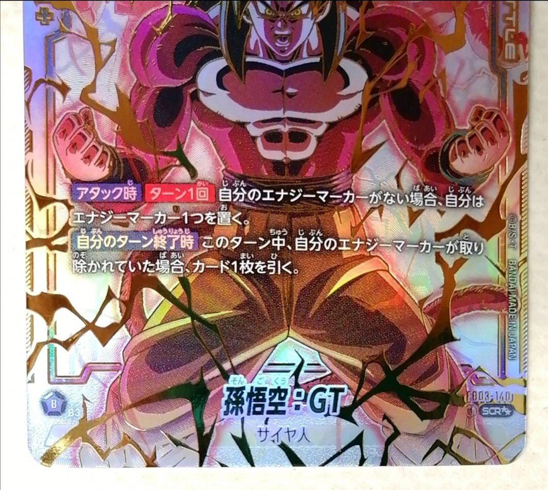 孫悟空　シークレットスーパーパラレル 　SCR ☆☆ 　怒りの咆哮