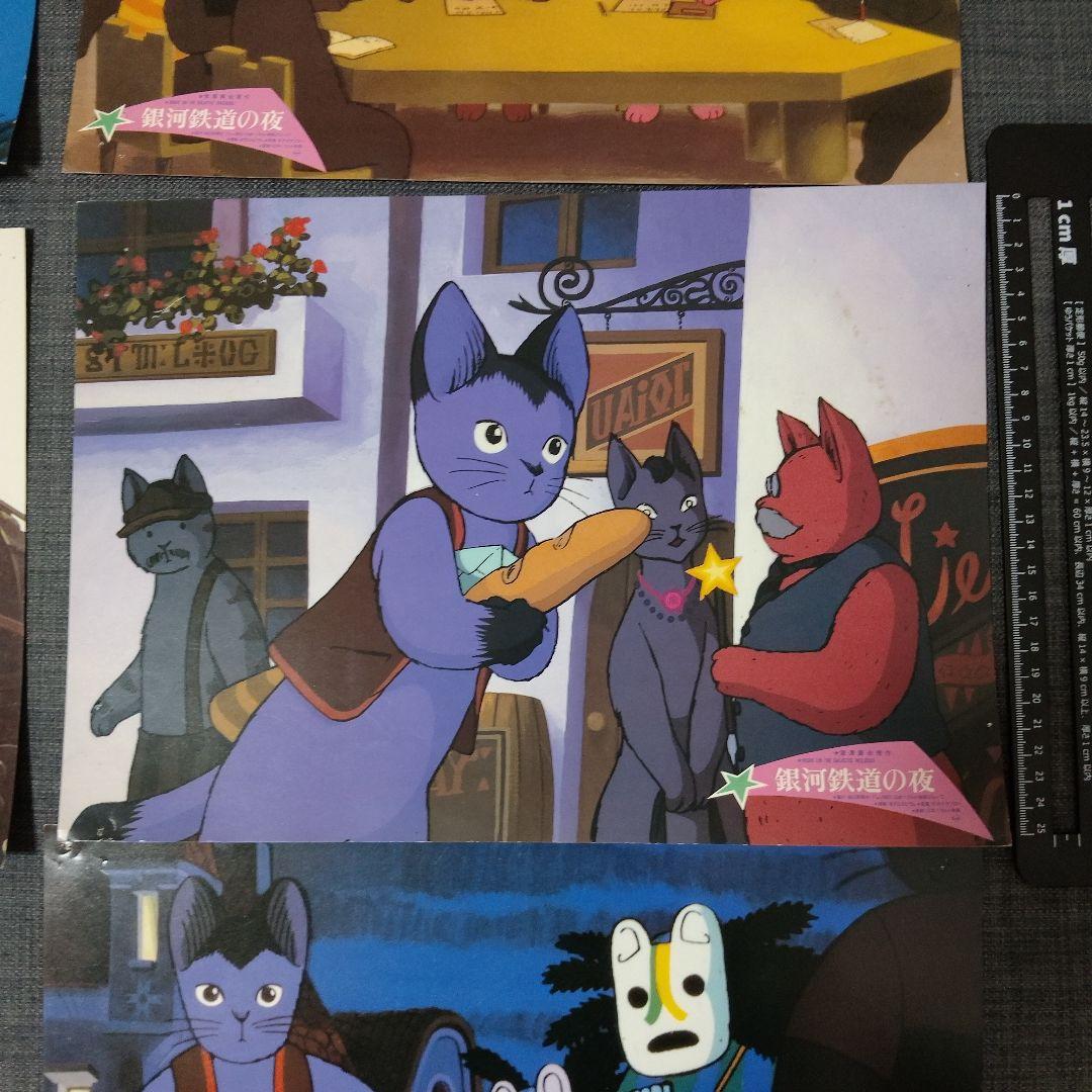 銀河鉄道の夜 8枚セット　当時映画館上映時展示物　B4サイズ