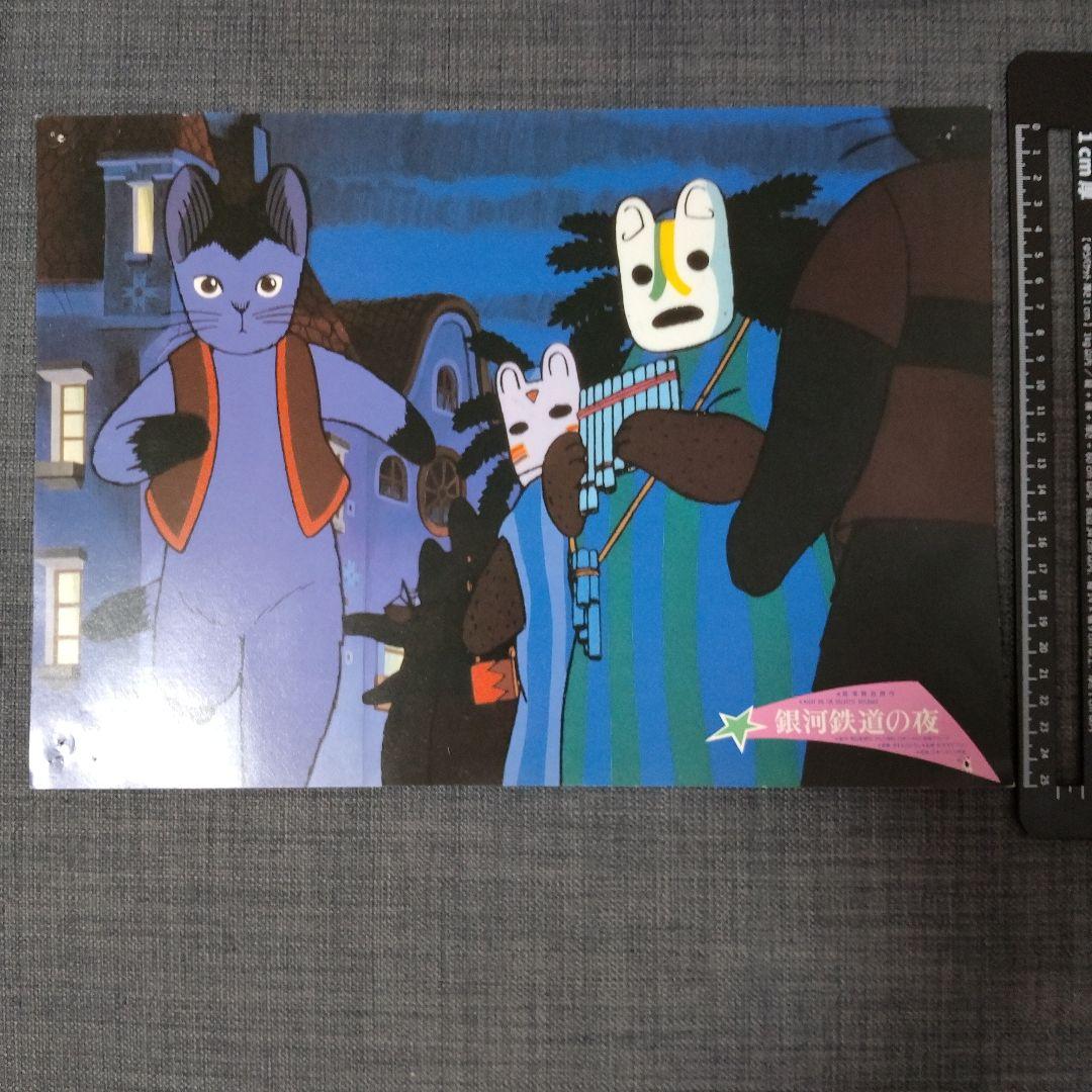 銀河鉄道の夜 8枚セット　当時映画館上映時展示物　B4サイズ