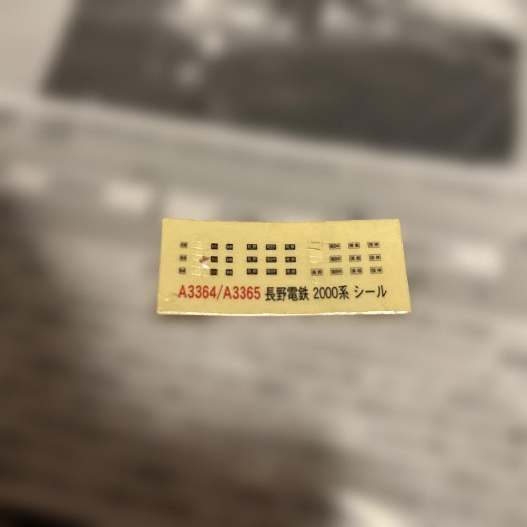 マイクロエース a3364 長野電鉄 2000系 A編成 復活茶色塗装 冬姿