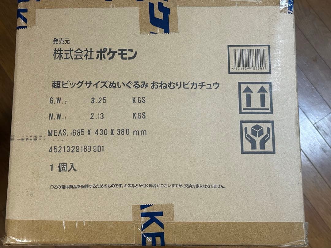 ポケモンセンター おねむりピカチュウ 超ビッグサイズぬいぐるみ