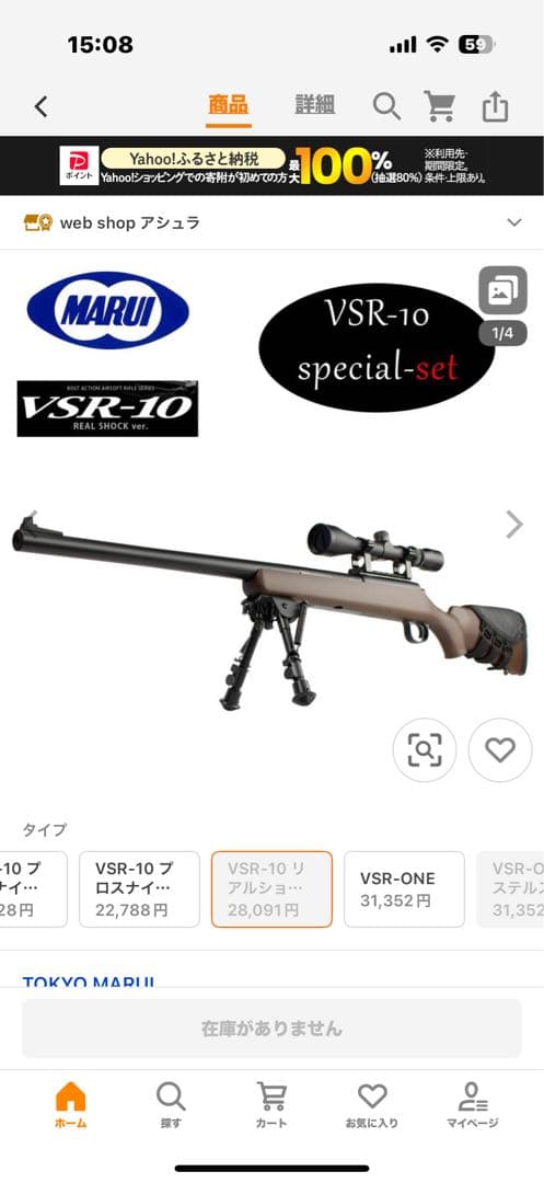 東京マルイ VSR-10 リアルショックバージョン　スコープ バイポット セット