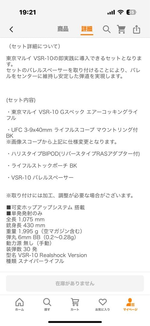 東京マルイ VSR-10 リアルショックバージョン　スコープ バイポット セット