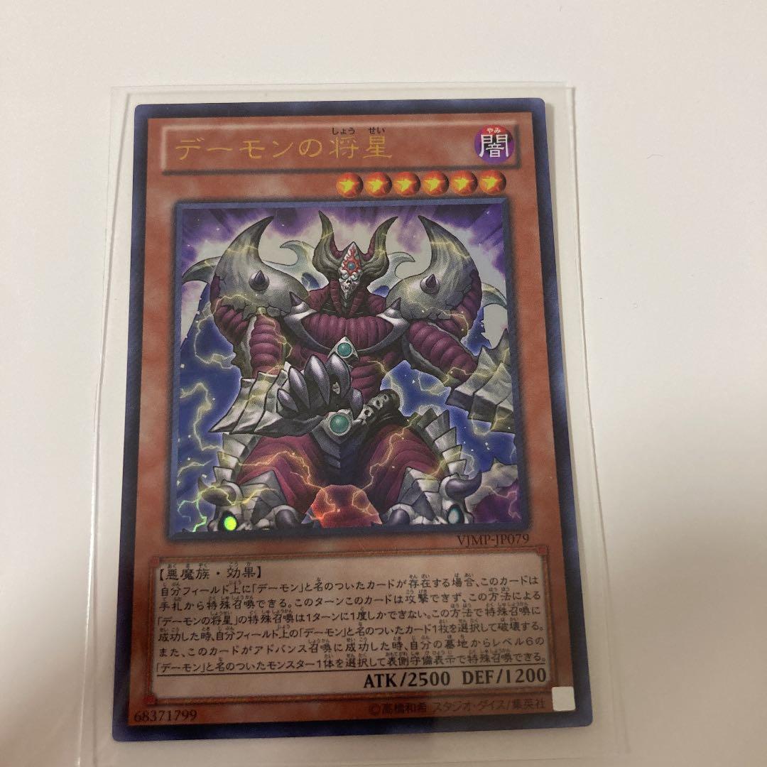 遊戯王 デーモンの将星