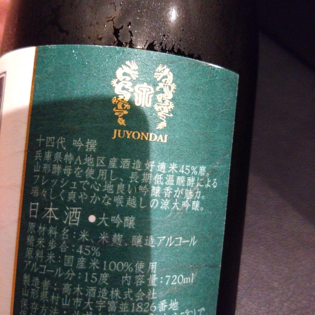 未開封　十四代 吟撰 720ml 日本酒　2025