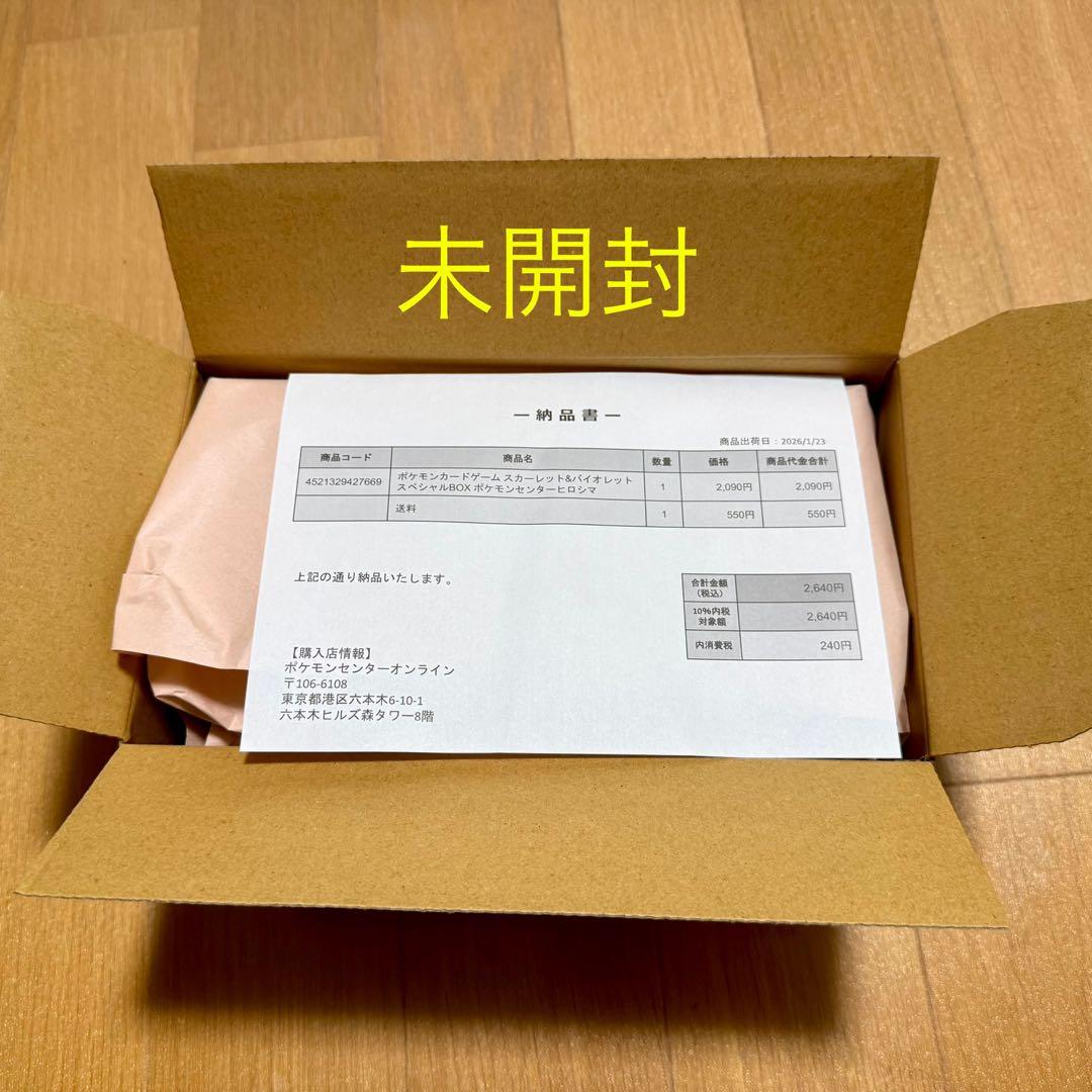 [未開封・新品] スペシャルBOX ポケモンセンター ヒロシマ