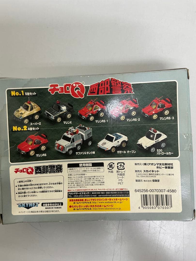 未開封！チョロQ 西部警察セット No.1&No2