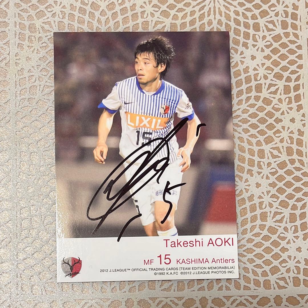 青木剛　直筆サイン　カード　鹿島アントラーズ