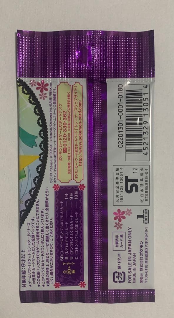 ポケカ　シャイニーコレクション　未開封パック