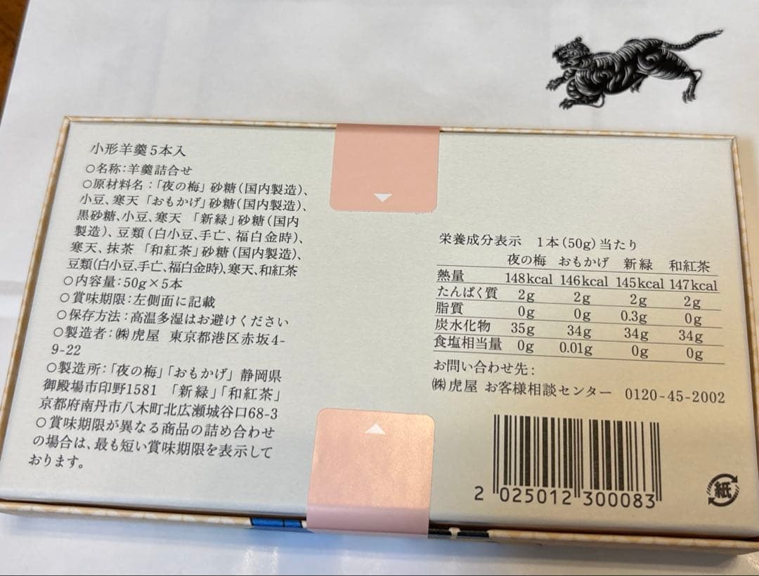 竹内まりやsouvenir 2025 千秋楽アルミプレート羊羹タオル