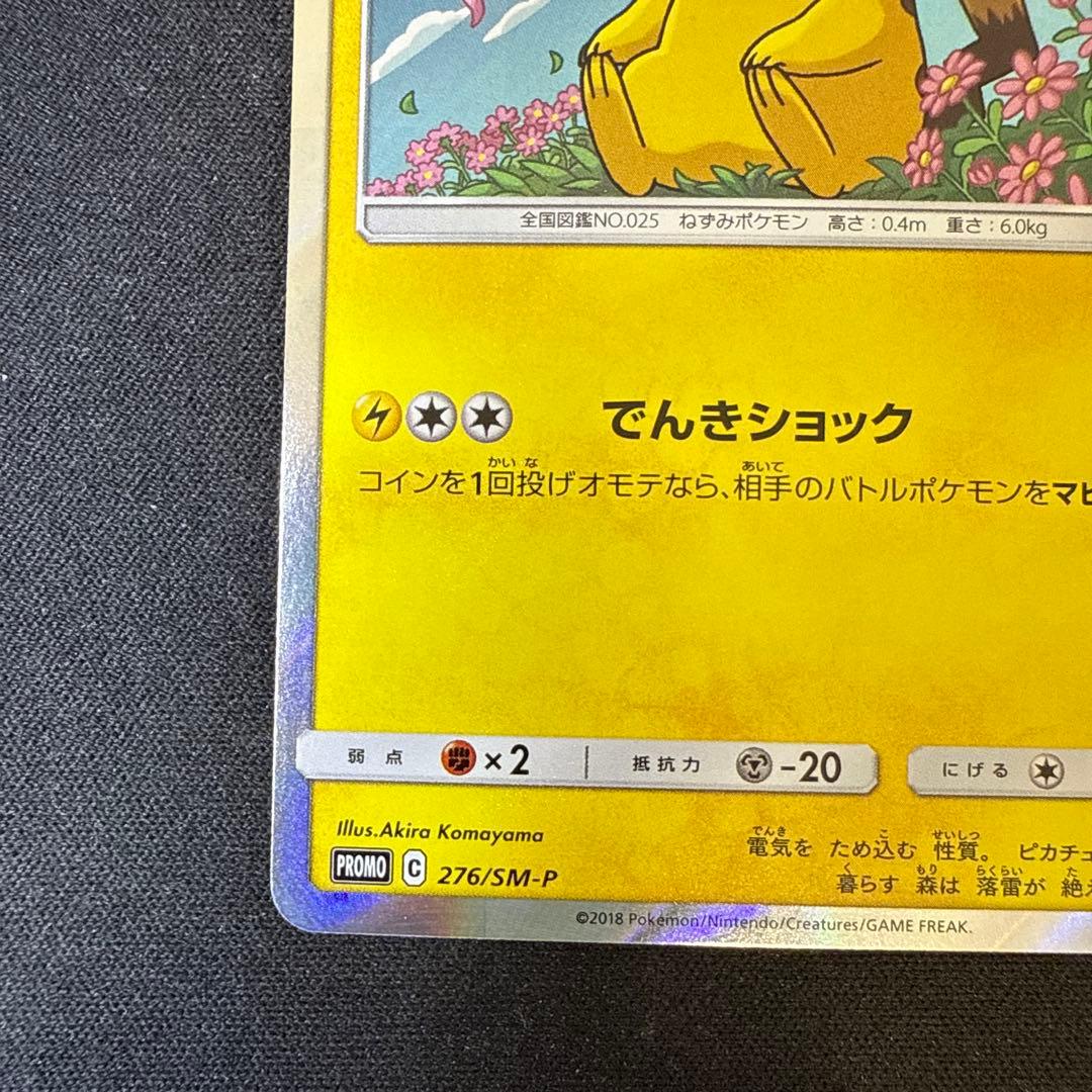 【引退品】ピカチュウ：トイザらス限定 PRO SM-P 276