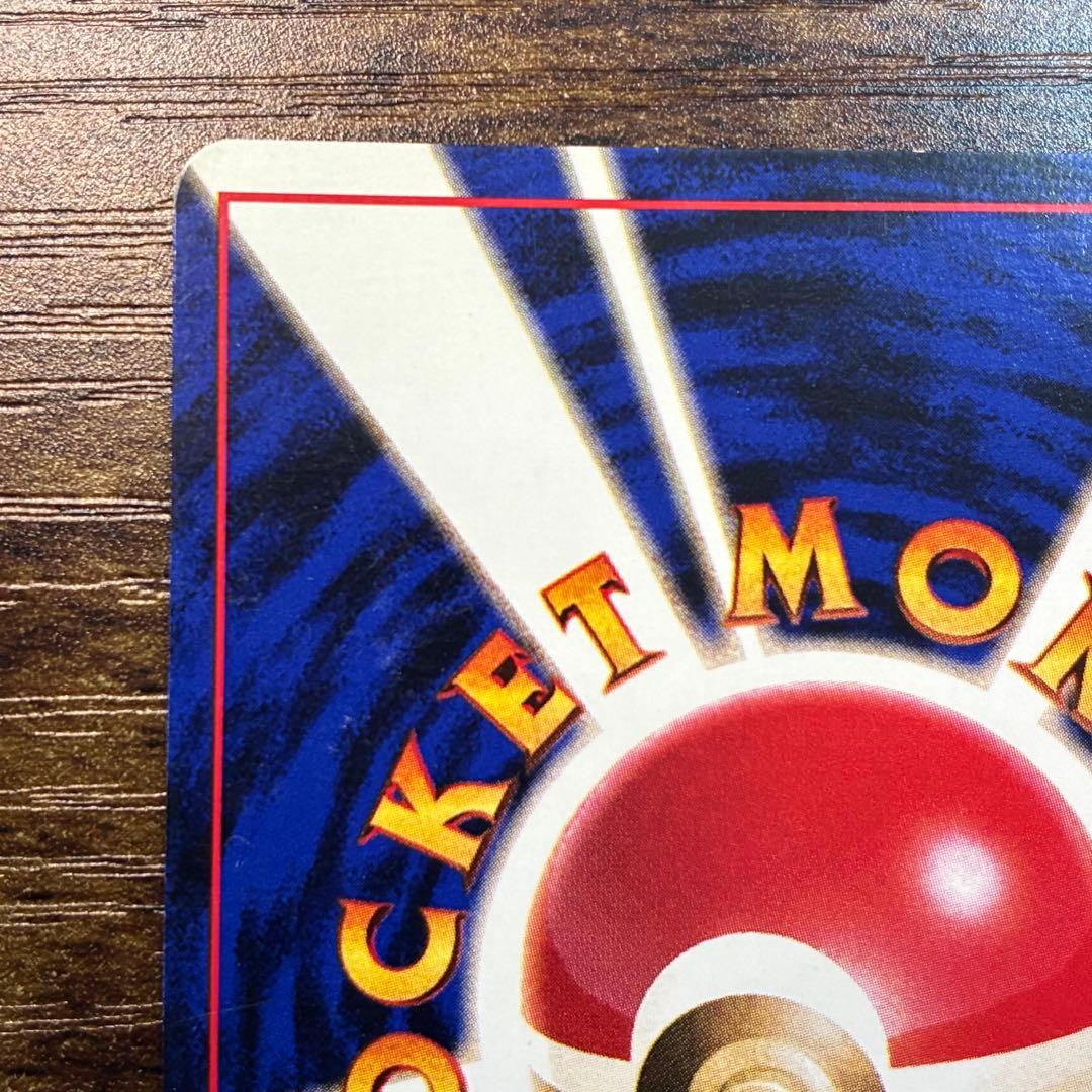 ポケモンカード　かいりきリザードン　旧裏　　初版